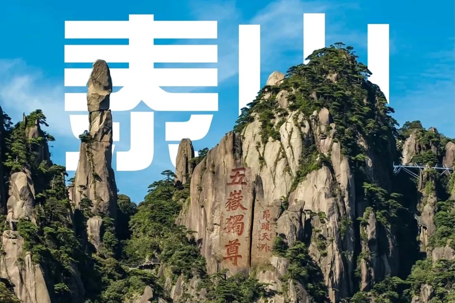 青春旅游招募令！郑州&开封双点集合，泰山经典徒步二日游，约吗？