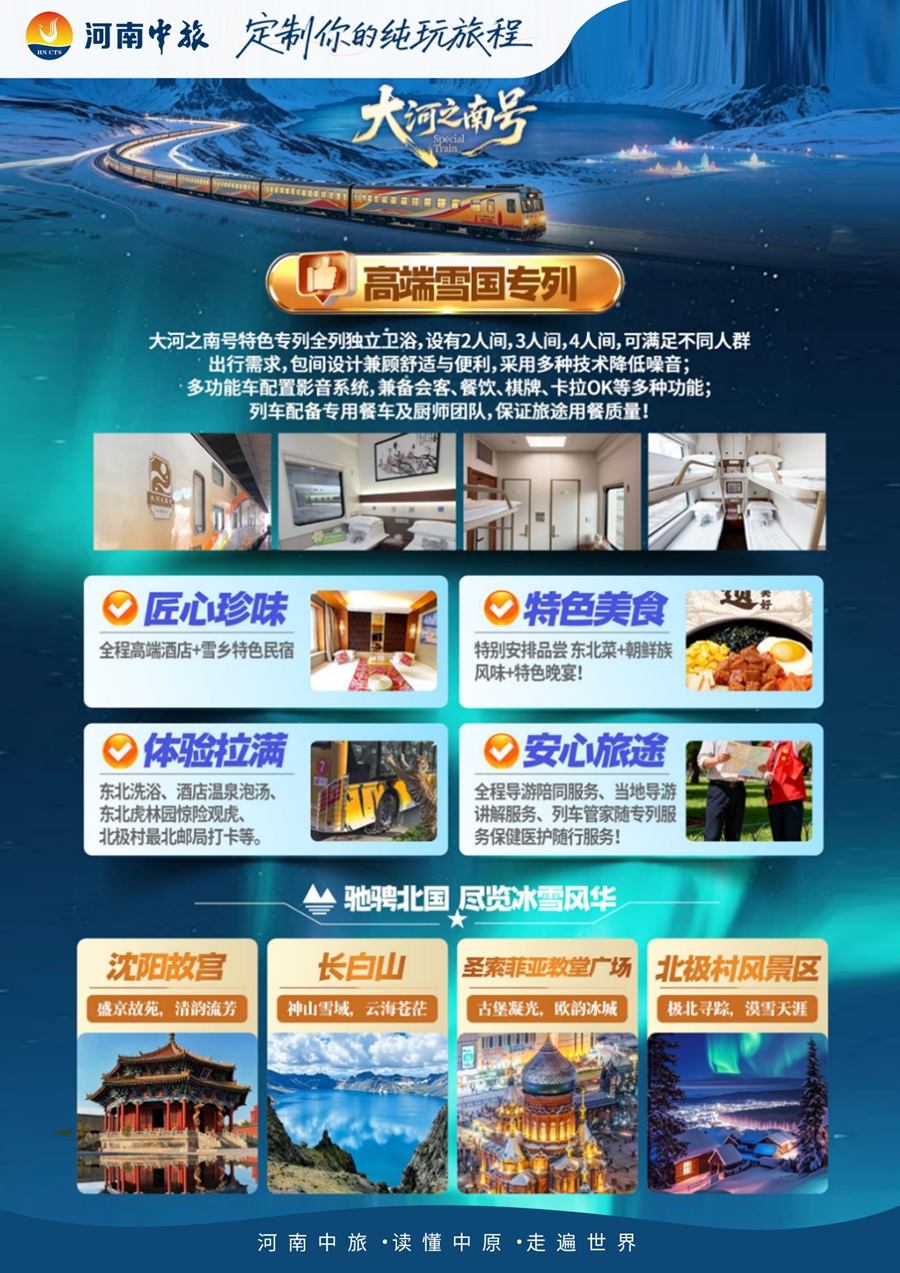 郑州雪国东北冬季专列漠河辽宁吉林黑龙江 三省沈阳长白山延吉哈尔滨漠河北极村02.jpg