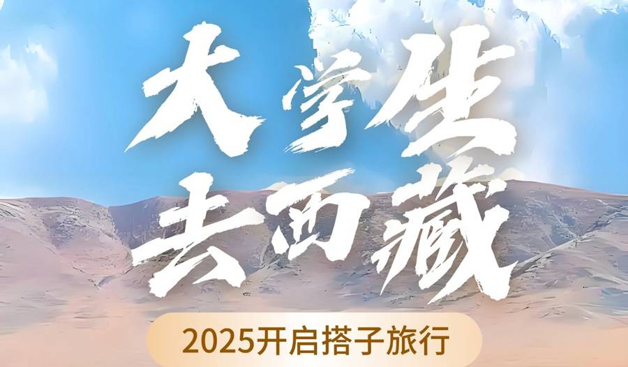 【大学生旅游活动】2025陕西+甘肃+青海+西藏+云南20天日暑期之旅预报名中……
