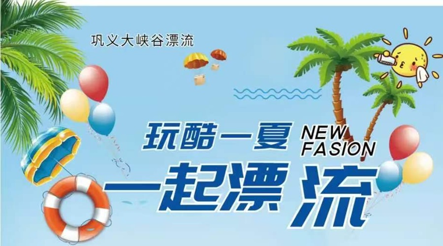 郑州出发 | 巩义大峡谷漂流一日游